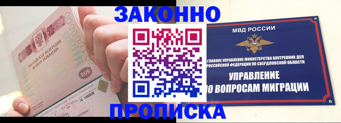 прописка от собственника в Калаче-на-Дону