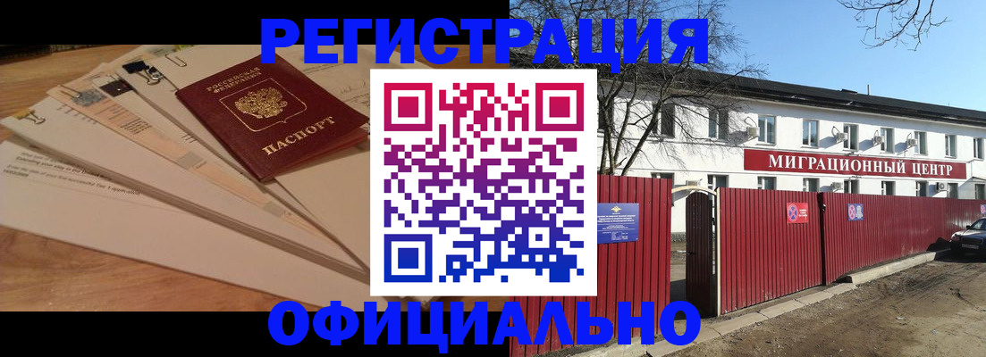 прописка иностранных граждан в Калаче-на-Дону