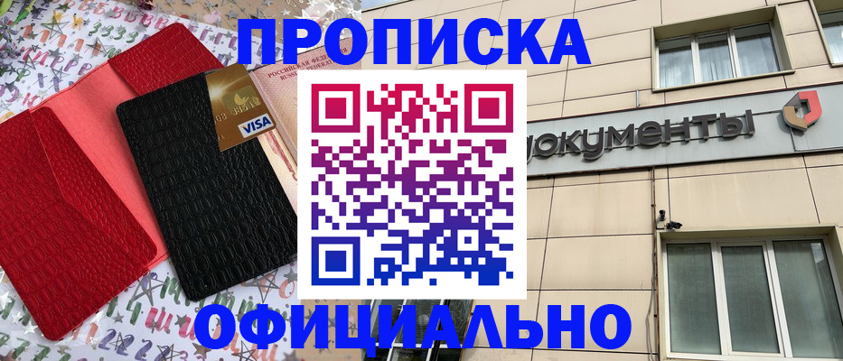 прописка гарантия в Калаче-на-Дону