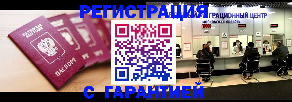 прописка иностранных граждан в Калаче-на-Дону